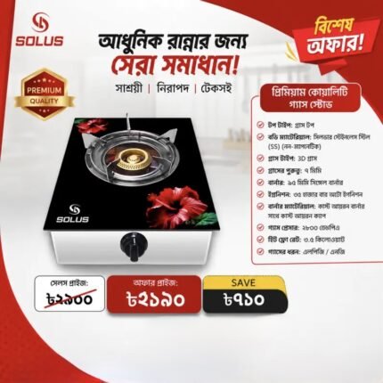 SOLUS প্রিমিয়াম গ্যাস স্টোভ